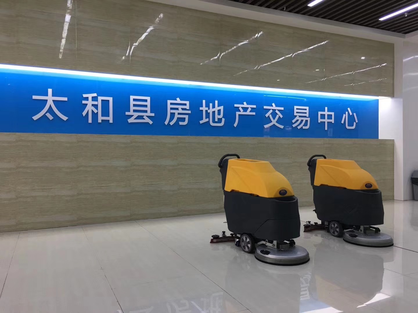 M52手推式洗地機服務于太和縣房地產交易中心.jpg